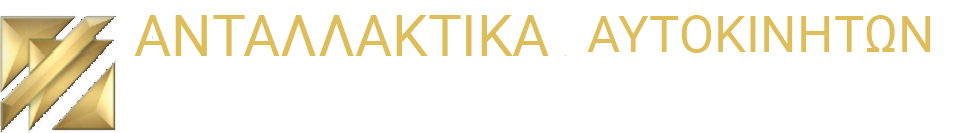 ΛΟΓΟ ΛΑΣΤ Ανταλλακτικά Αυτοκινήτων Σιαλβέρας